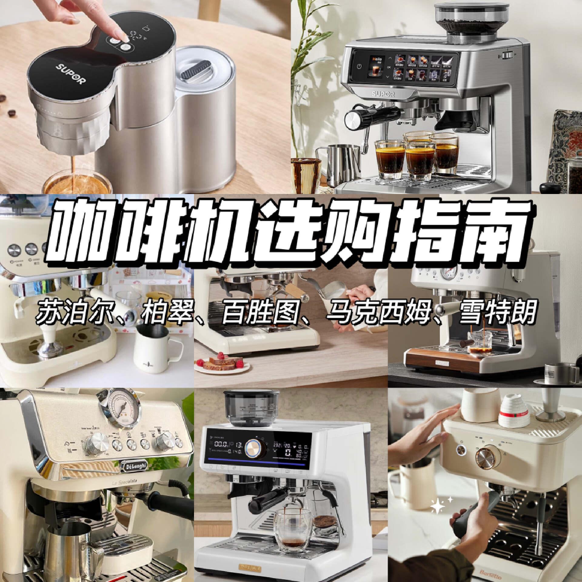 不同咖啡机的特点_不同价位的咖啡机有什么区别_咖啡机的区别